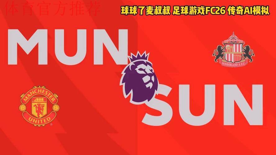 英超德比桑德兰主场屏隐去纽卡队名仅标客队