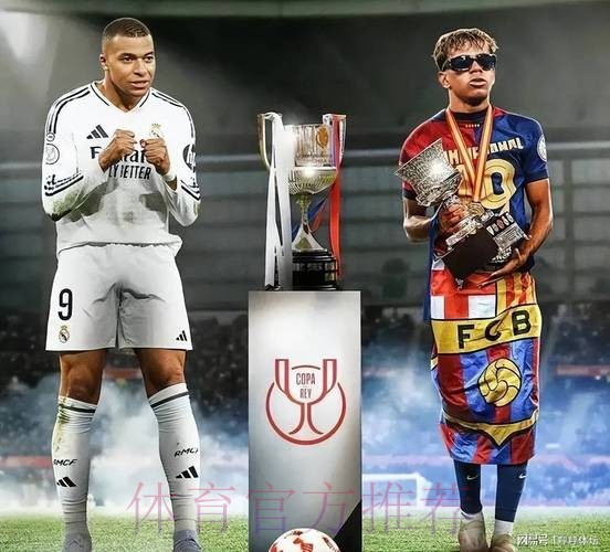 亚马尔与姆巴佩的对决要来了 上赛季前者占得上风